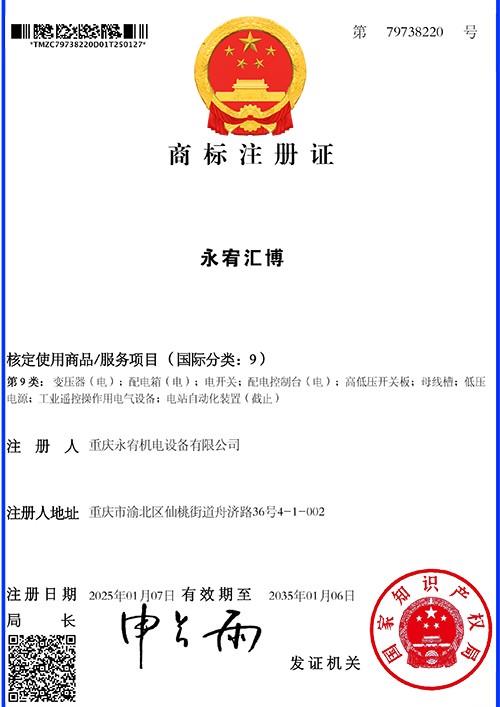 商标证书